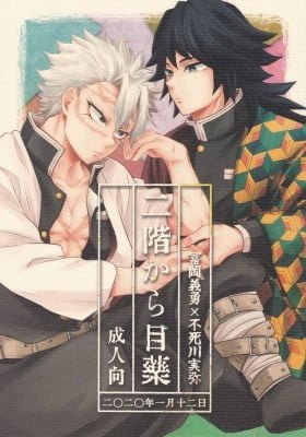 Demon Slayer - Nikai kara Me Gusuri