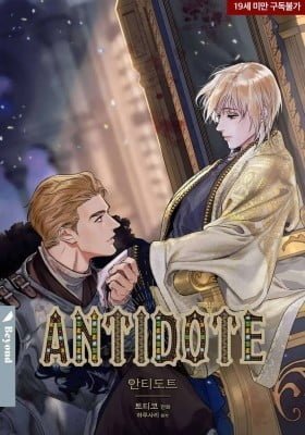 Antidote (Harusari)