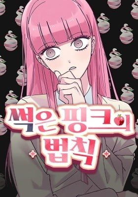 Rotten Pink Law