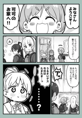 Love Live! Superstar!! - (Sumi)Keke's Home