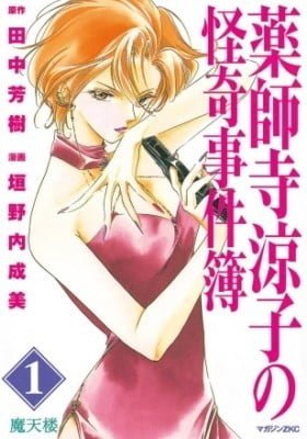 Ryoko's Case File