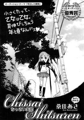 Chissai Shitsuren