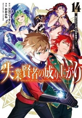 Shitsugyou Kenja no Nariagari