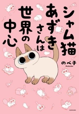 Samu Neko Azuki-san wa Sekai no Chuushin (Colored)