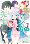 Eromanga Sensei