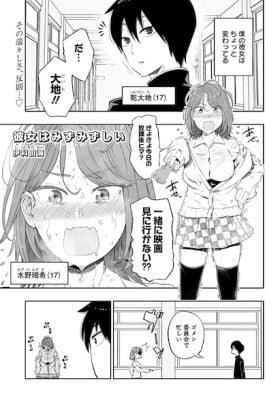 Kanojo wa Mizumizushii