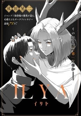 ILYA (Narita Koji)
