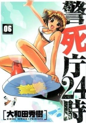 Keishichou 24-ji