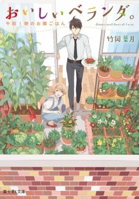 Oishii Veranda.