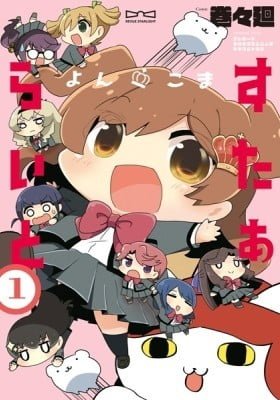4-Koma Starlight