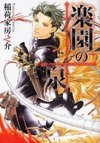 Rakuen no Izumi