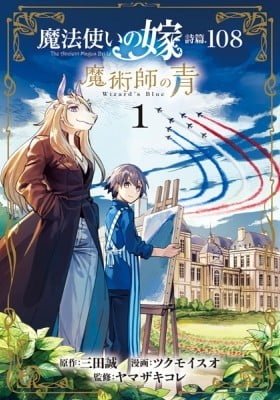 The Ancient Magus’ Bride: Wizard’s Blue