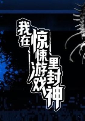 I Became a God in a Horror Game