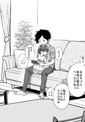 Totsuzenhenikei Osananajimi-chan