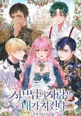 I'll Protect the 2nd ML's Love (Pre-serialization)