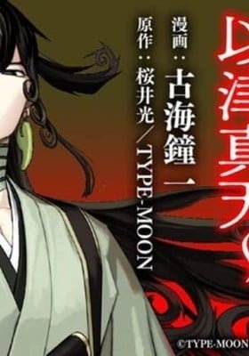 Curious Tales of Heroic Spirits - Ashiya Douman and the Itsumade