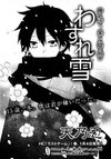 Wasure Yuki