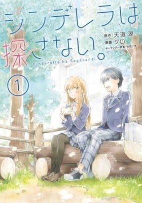 Cinderella wa Sagasanai