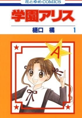 Gakuen Alice