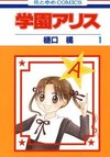 Gakuen Alice