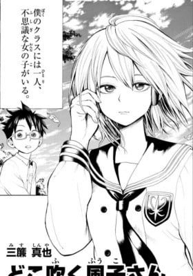Nonchalant Fuuko-san