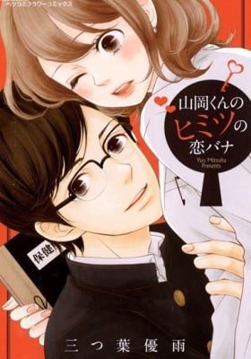 Yamaoka-kun no Himitsu no Koibana