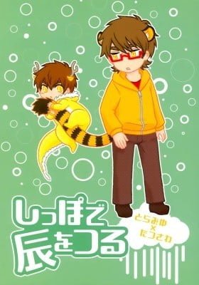 Daiya no Ace - Shippo de Tatsu wo Tsuru