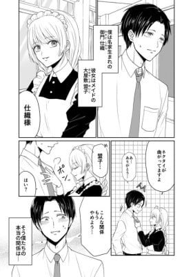 The Secret Relationship Between a Young Master and His Maid