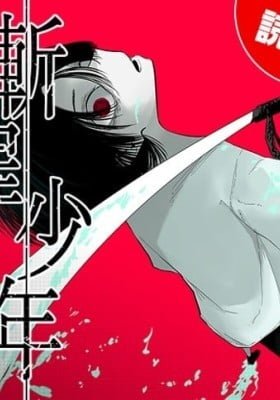 Zanzai Shounen