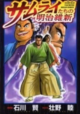 Samurai-tachi no Meiji Ishin
