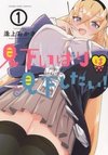 Mikudashi Ibari wa Mikudashitai