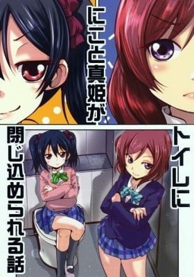 Love Live! dj - Nico to Maki ga Toilet ni Tojikomerareru Hanashi
