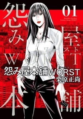 Uramiya Honpo: WORST