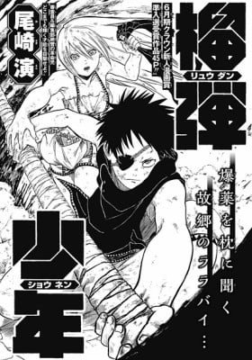 Ryuudan Shounen