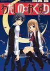 Watashi no + Okusuri