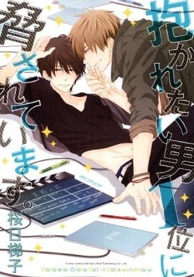 Dakaretai Otoko Ichii ni Odosarete Imasu