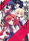 Kuusen Madoushi Kouhosei no Kyoukan