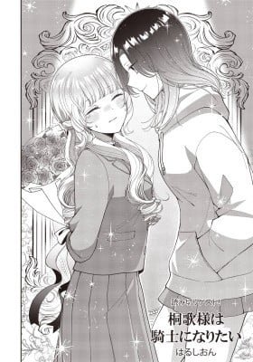 Kirika-sama Wants to Be a Knight