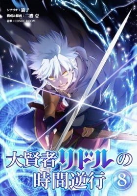 The Regression of Great Sage Riddle
