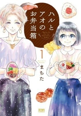 Haru and Ao's Lunch Box