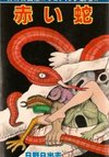 The Red Snake