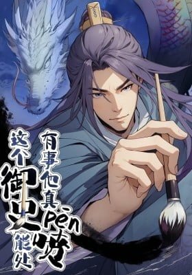 Zhege Yu Shi Neng Chu, Youshi Ta Zhen Pen