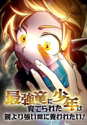 Saikyou Ryuu ni Sodaterareta Shounen wa, Oya Yori Tsuyoi Yatsu ni Yashinawaretai!