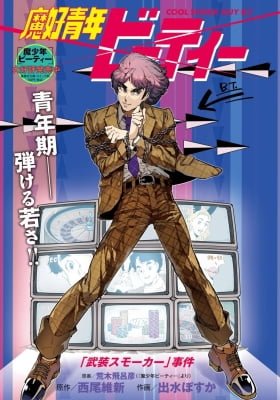 Cool Shock Guy B.T.
