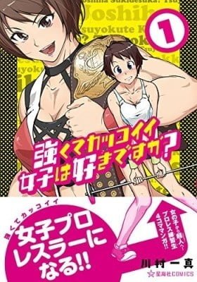 Tsuyokute Kakkoii Joshi wa Suki desu ka?