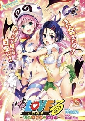 To LOVE-Ru: Rito to Sayaka no Houkago Ato