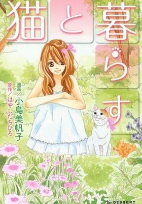 Neko to Kurasu