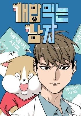A Man Who Eats Dog Food