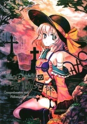 Touhou Project dj - Satori to Tetsugaku no Katsudou Shitai