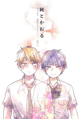 Jun and Kaoru (Webcomic)